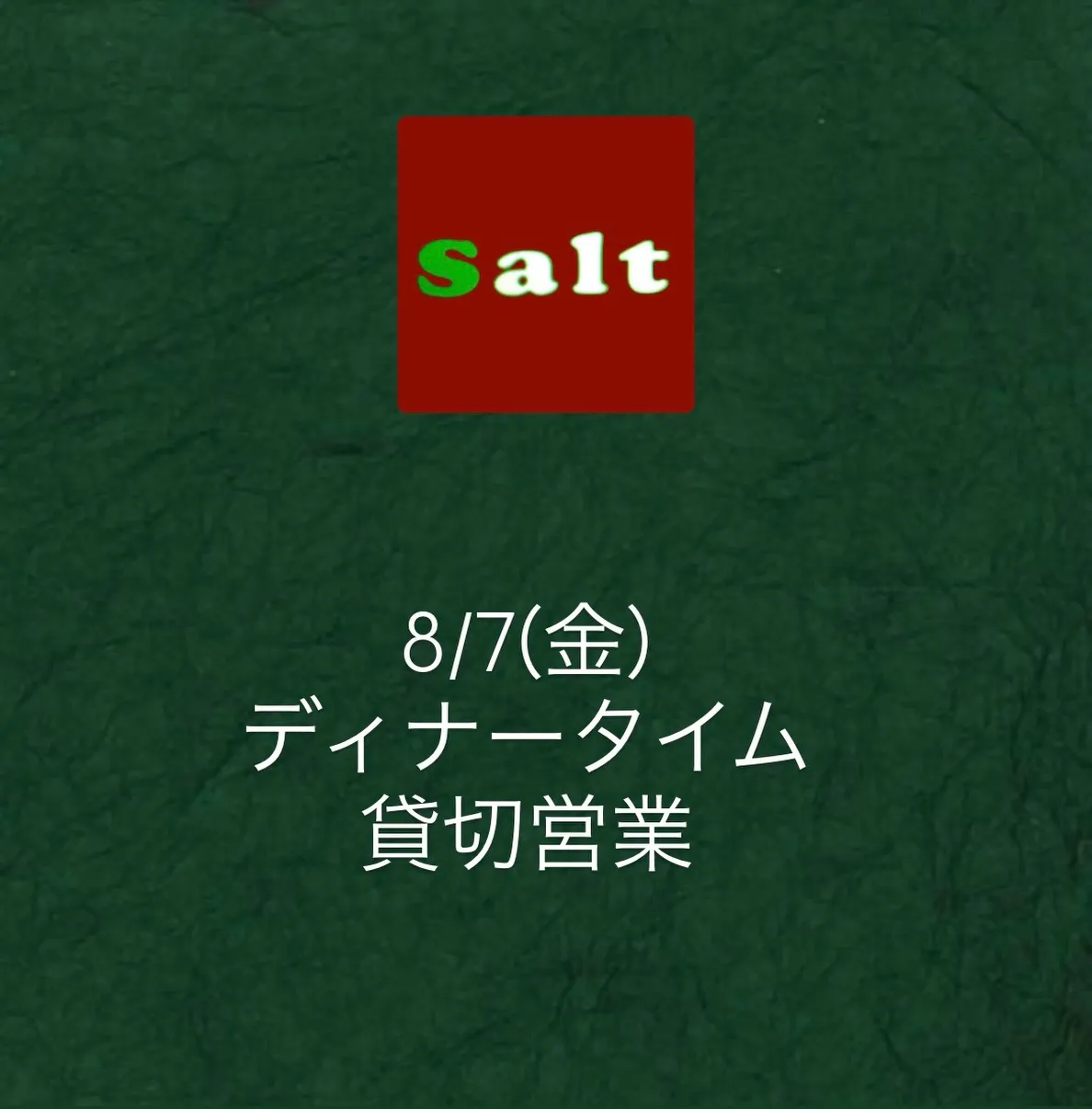 8/7(金)ディナー貸切となります。